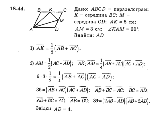 Геометрія 9 для класів з поглибленим вивченням математики Мерзляк А.Г., Полонський В.Б., Якір М.С. Задание 1844