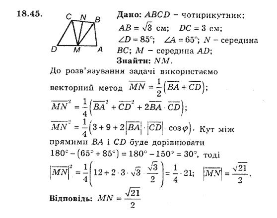 Геометрія 9 для класів з поглибленим вивченням математики Мерзляк А.Г., Полонський В.Б., Якір М.С. Задание 1845