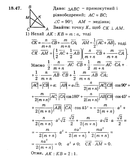 Геометрія 9 для класів з поглибленим вивченням математики Мерзляк А.Г., Полонський В.Б., Якір М.С. Задание 1847