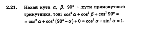 Геометрія 9 для класів з поглибленим вивченням математики Мерзляк А.Г., Полонський В.Б., Якір М.С. Задание 221