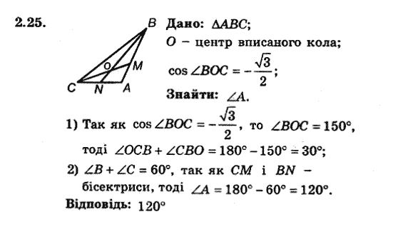 Геометрія 9 для класів з поглибленим вивченням математики Мерзляк А.Г., Полонський В.Б., Якір М.С. Задание 225
