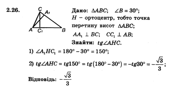 Геометрія 9 для класів з поглибленим вивченням математики Мерзляк А.Г., Полонський В.Б., Якір М.С. Задание 226