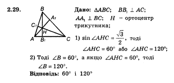 Геометрія 9 для класів з поглибленим вивченням математики Мерзляк А.Г., Полонський В.Б., Якір М.С. Задание 229