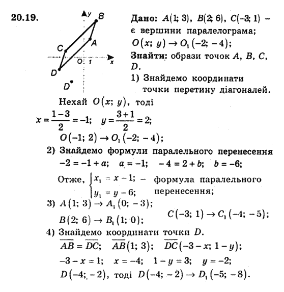 Геометрія 9 для класів з поглибленим вивченням математики Мерзляк А.Г., Полонський В.Б., Якір М.С. Задание 2019