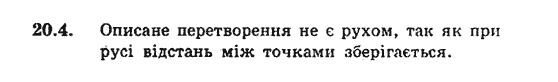 Геометрія 9 для класів з поглибленим вивченням математики Мерзляк А.Г., Полонський В.Б., Якір М.С. Задание 204