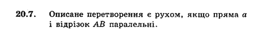 Геометрія 9 для класів з поглибленим вивченням математики Мерзляк А.Г., Полонський В.Б., Якір М.С. Задание 207