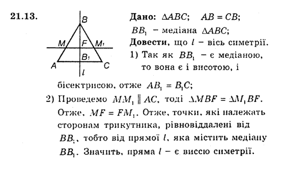 Геометрія 9 для класів з поглибленим вивченням математики Мерзляк А.Г., Полонський В.Б., Якір М.С. Задание 2113