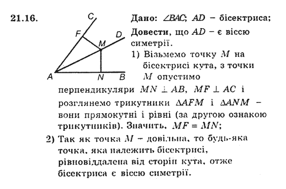 Геометрія 9 для класів з поглибленим вивченням математики Мерзляк А.Г., Полонський В.Б., Якір М.С. Задание 2116
