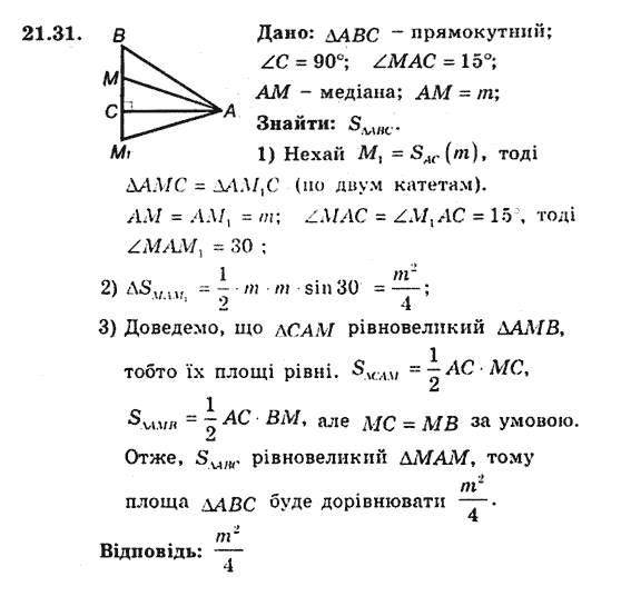 Геометрія 9 для класів з поглибленим вивченням математики Мерзляк А.Г., Полонський В.Б., Якір М.С. Задание 2131
