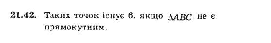 Геометрія 9 для класів з поглибленим вивченням математики Мерзляк А.Г., Полонський В.Б., Якір М.С. Задание 2142