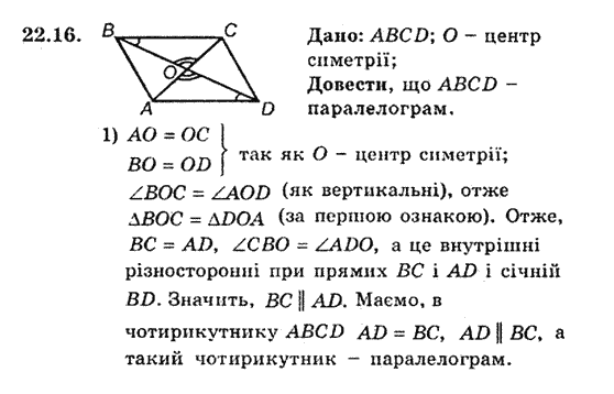 Геометрія 9 для класів з поглибленим вивченням математики Мерзляк А.Г., Полонський В.Б., Якір М.С. Задание 2216