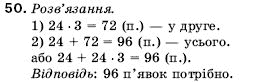 Математика 5 клас Мерзляк А., Полонський Б., Якір М. Задание 50
