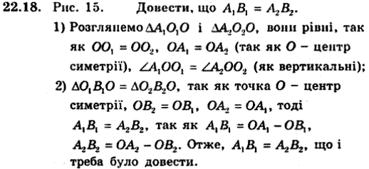 Геометрія 9 для класів з поглибленим вивченням математики Мерзляк А.Г., Полонський В.Б., Якір М.С. Задание 2218