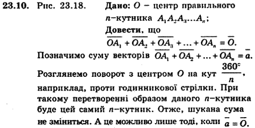 Геометрія 9 для класів з поглибленим вивченням математики Мерзляк А.Г., Полонський В.Б., Якір М.С. Задание 2310