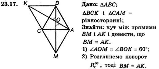 Геометрія 9 для класів з поглибленим вивченням математики Мерзляк А.Г., Полонський В.Б., Якір М.С. Задание 2317