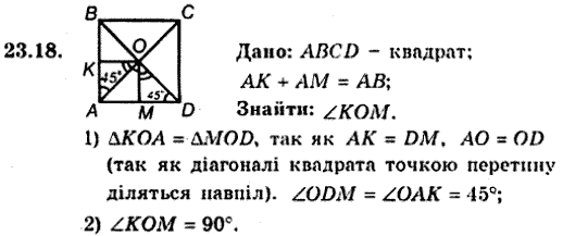 Геометрія 9 для класів з поглибленим вивченням математики Мерзляк А.Г., Полонський В.Б., Якір М.С. Задание 2318