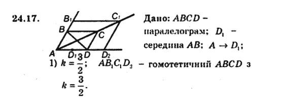 Геометрія 9 для класів з поглибленим вивченням математики Мерзляк А.Г., Полонський В.Б., Якір М.С. Задание 2417
