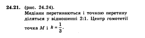 Геометрія 9 для класів з поглибленим вивченням математики Мерзляк А.Г., Полонський В.Б., Якір М.С. Задание 2421