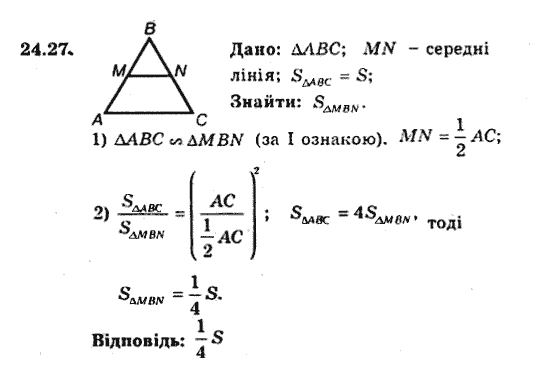 Геометрія 9 для класів з поглибленим вивченням математики Мерзляк А.Г., Полонський В.Б., Якір М.С. Задание 2425