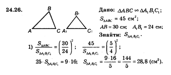 Геометрія 9 для класів з поглибленим вивченням математики Мерзляк А.Г., Полонський В.Б., Якір М.С. Задание 2426
