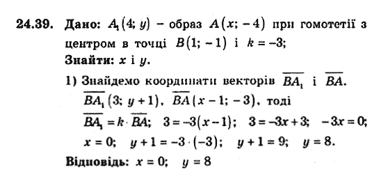 Геометрія 9 для класів з поглибленим вивченням математики Мерзляк А.Г., Полонський В.Б., Якір М.С. Задание 2439