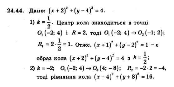 Геометрія 9 для класів з поглибленим вивченням математики Мерзляк А.Г., Полонський В.Б., Якір М.С. Задание 2444