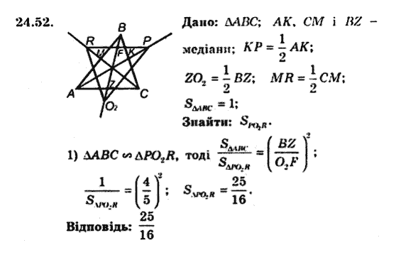 Геометрія 9 для класів з поглибленим вивченням математики Мерзляк А.Г., Полонський В.Б., Якір М.С. Задание 2452