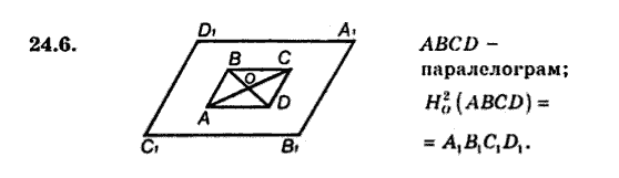 Геометрія 9 для класів з поглибленим вивченням математики Мерзляк А.Г., Полонський В.Б., Якір М.С. Задание 246