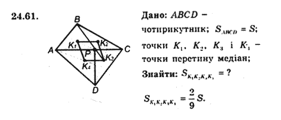 Геометрія 9 для класів з поглибленим вивченням математики Мерзляк А.Г., Полонський В.Б., Якір М.С. Задание 2461