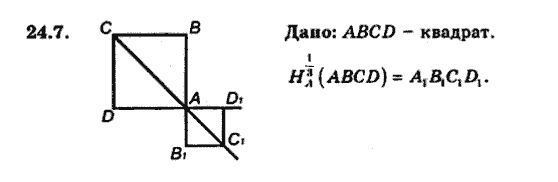 Геометрія 9 для класів з поглибленим вивченням математики Мерзляк А.Г., Полонський В.Б., Якір М.С. Задание 247
