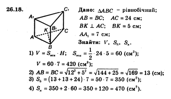 Геометрія 9 для класів з поглибленим вивченням математики Мерзляк А.Г., Полонський В.Б., Якір М.С. Задание 2618