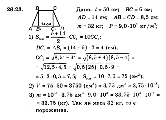 Геометрія 9 для класів з поглибленим вивченням математики Мерзляк А.Г., Полонський В.Б., Якір М.С. Задание 2623