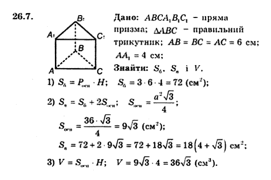 Геометрія 9 для класів з поглибленим вивченням математики Мерзляк А.Г., Полонський В.Б., Якір М.С. Задание 267