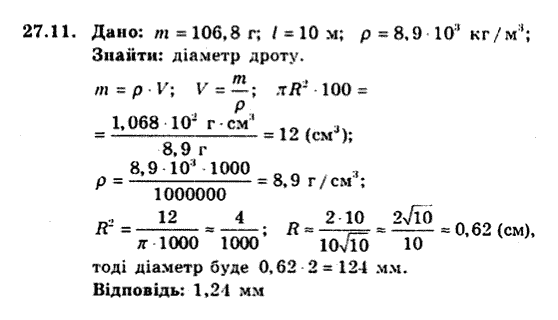 Геометрія 9 для класів з поглибленим вивченням математики Мерзляк А.Г., Полонський В.Б., Якір М.С. Задание 2711