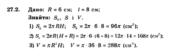 Геометрія 9 для класів з поглибленим вивченням математики Мерзляк А.Г., Полонський В.Б., Якір М.С. Задание 272