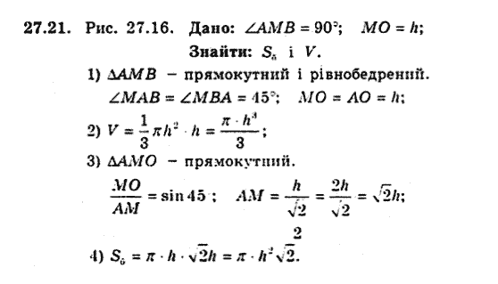Геометрія 9 для класів з поглибленим вивченням математики Мерзляк А.Г., Полонський В.Б., Якір М.С. Задание 2721