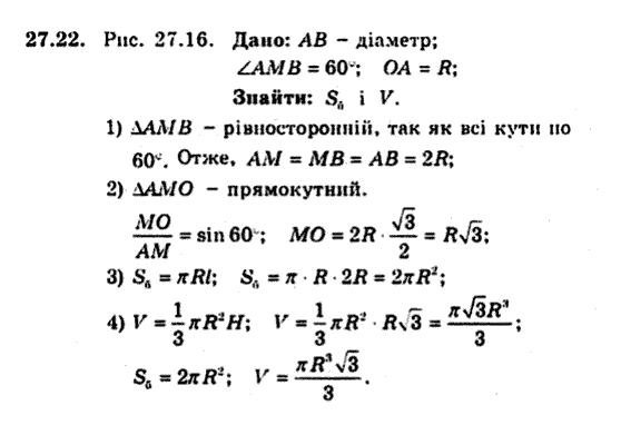 Геометрія 9 для класів з поглибленим вивченням математики Мерзляк А.Г., Полонський В.Б., Якір М.С. Задание 2722
