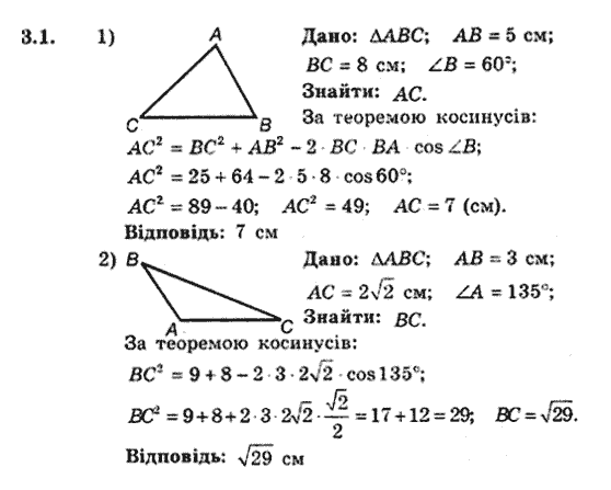 Геометрія 9 для класів з поглибленим вивченням математики Мерзляк А.Г., Полонський В.Б., Якір М.С. Задание 31