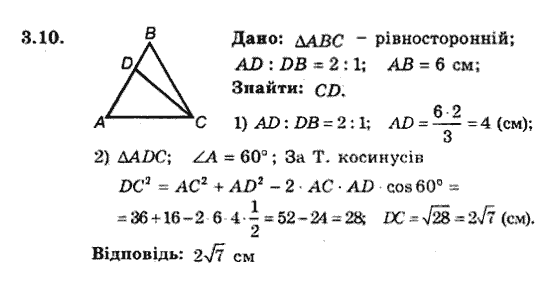 Геометрія 9 для класів з поглибленим вивченням математики Мерзляк А.Г., Полонський В.Б., Якір М.С. Задание 310