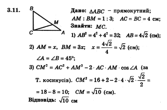 Геометрія 9 для класів з поглибленим вивченням математики Мерзляк А.Г., Полонський В.Б., Якір М.С. Задание 311