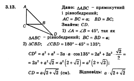 Геометрія 9 для класів з поглибленим вивченням математики Мерзляк А.Г., Полонський В.Б., Якір М.С. Задание 313