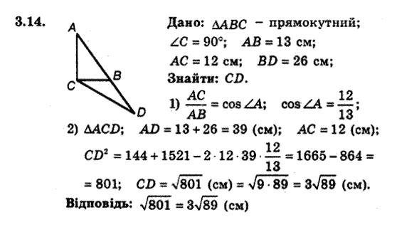 Геометрія 9 для класів з поглибленим вивченням математики Мерзляк А.Г., Полонський В.Б., Якір М.С. Задание 314