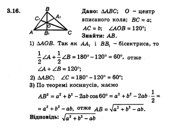 Геометрія 9 для класів з поглибленим вивченням математики Мерзляк А.Г., Полонський В.Б., Якір М.С. Задание 316