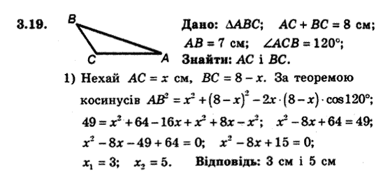 Геометрія 9 для класів з поглибленим вивченням математики Мерзляк А.Г., Полонський В.Б., Якір М.С. Задание 319