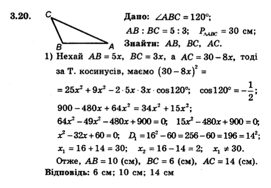 Геометрія 9 для класів з поглибленим вивченням математики Мерзляк А.Г., Полонський В.Б., Якір М.С. Задание 320