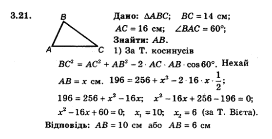 Геометрія 9 для класів з поглибленим вивченням математики Мерзляк А.Г., Полонський В.Б., Якір М.С. Задание 321