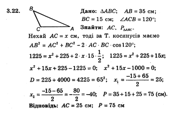 Геометрія 9 для класів з поглибленим вивченням математики Мерзляк А.Г., Полонський В.Б., Якір М.С. Задание 322