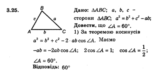 Геометрія 9 для класів з поглибленим вивченням математики Мерзляк А.Г., Полонський В.Б., Якір М.С. Задание 325