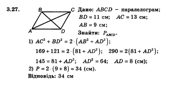 Геометрія 9 для класів з поглибленим вивченням математики Мерзляк А.Г., Полонський В.Б., Якір М.С. Задание 327