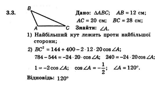 Геометрія 9 для класів з поглибленим вивченням математики Мерзляк А.Г., Полонський В.Б., Якір М.С. Задание 33